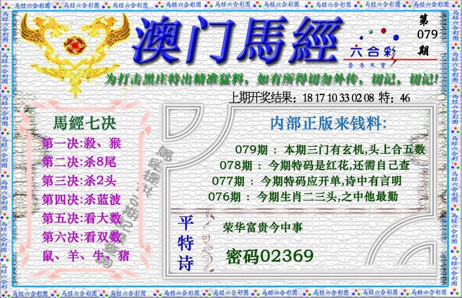 079期马经[图]